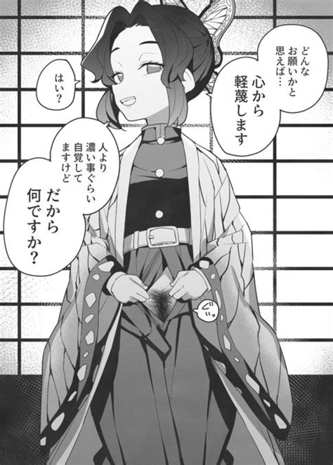 こちょうしのぶえろ|[胡蝶しのぶ]のエロ同人誌・エロ漫画一覧